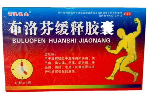 百民医生布洛芬缓释胶囊招商代理 百民医生