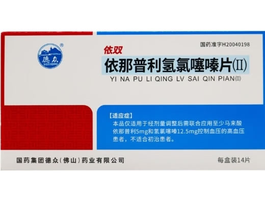 依双/德众依那普利氢氯噻嗪片(Ⅱ)招商代理 