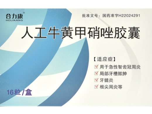 合力康人工牛黄甲硝唑胶囊招商代理 16粒