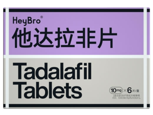 HeyBro他达拉非片招商代理 10mg*6片