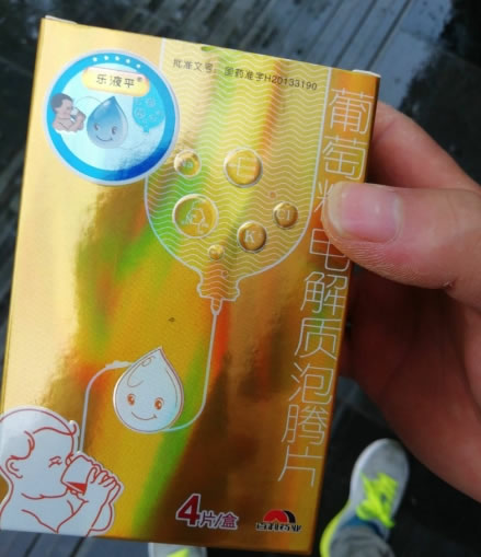 乐液平葡萄糖电解质泡腾片招商代理 乐液平 4片