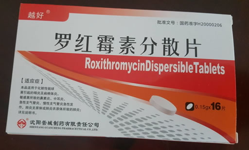 越好罗红霉素分散片招商代理 16片