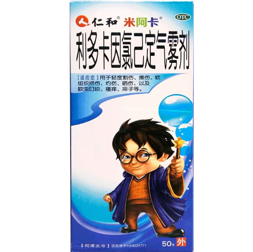 仁和 米阿卡利多卡因氯己定气雾剂招商代理 50g 广东同德药业