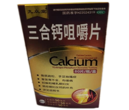 九众堂三合钙咀嚼片招商代理 80片