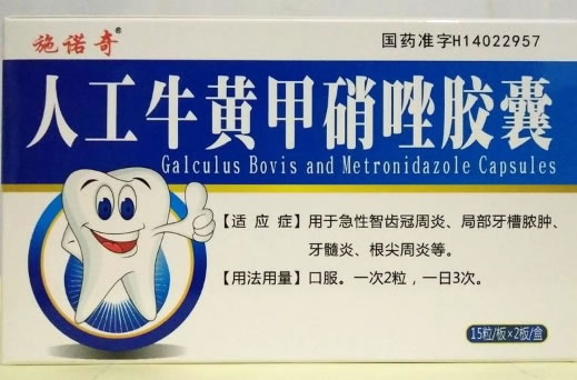 施诺奇人工牛黄甲硝唑胶囊招商代理 30粒