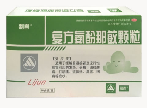 复方氨酚那敏颗粒