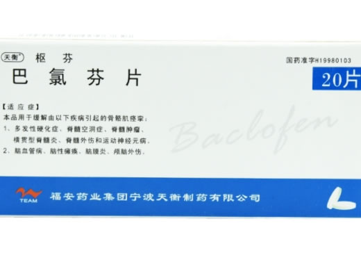 枢芬巴氯芬片招商代理 20片 福安药业