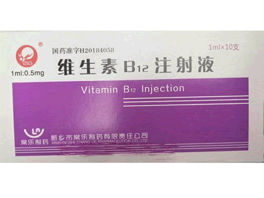 维生素B12注射液招商代理 0.5mg*10支 常乐制药