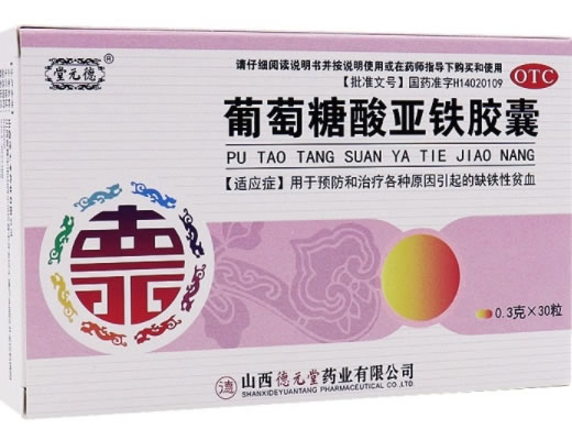 堂元德葡萄糖酸亚铁胶囊招商代理 