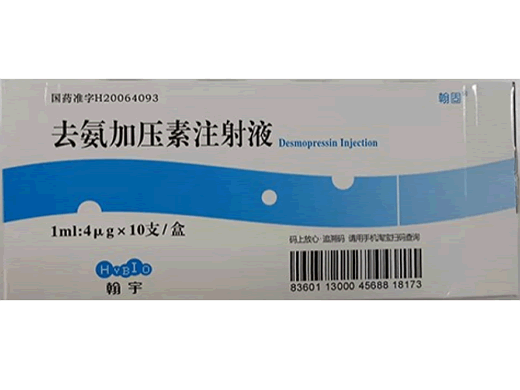 去氨加压素注射液招商代理 深圳翰宇 4μg*10支