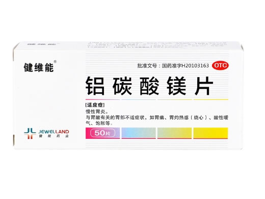 健维能铝碳酸镁片招商代理 50片