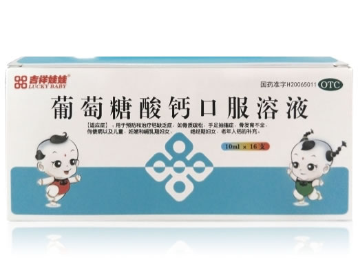 吉祥娃娃葡萄糖酸钙口服溶液招商代理 16支