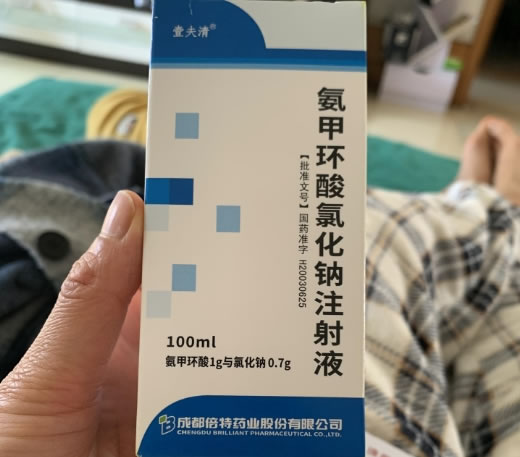 壹夫清氨甲环酸氯化钠注射液招商代理 100ml