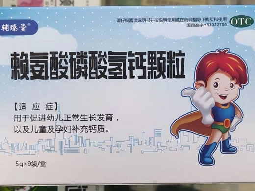 辅臻堂赖氨酸磷酸氢钙颗粒招商代理 9袋 辅臻堂