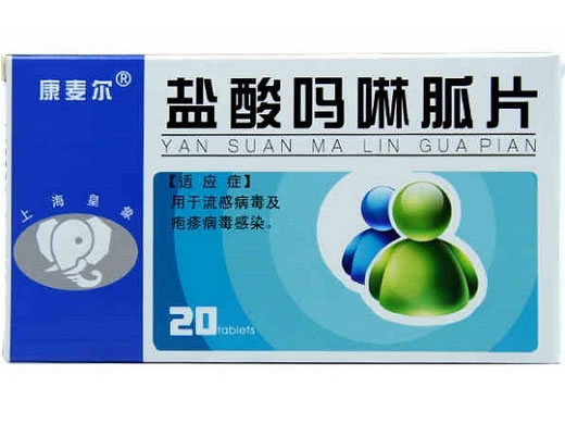 康麦尔盐酸吗啉胍片招商代理 20片 皇象铁力蓝天制药