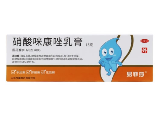 易菲莎硝酸咪康唑乳膏招商代理 