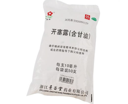 五寅开塞露(含甘油)招商代理 10ml