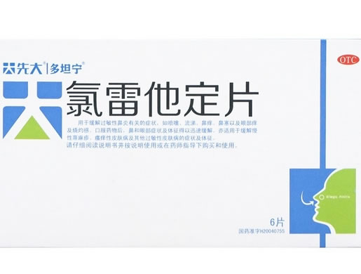 先大/多坦宁氯雷他定片招商代理 6片