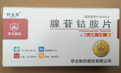 利业新/华北制药腺苷钴胺片招商代理 48片