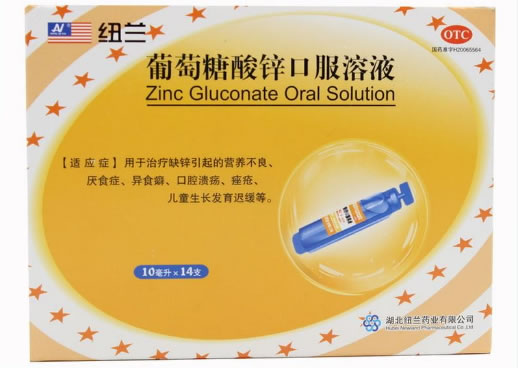 纽兰葡萄糖酸锌口服溶液招商代理 10ml*14支