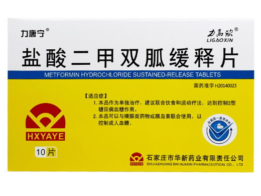 力高欣/力唐宁盐酸二甲双胍缓释片招商代理 