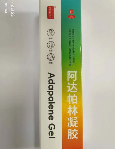 阿达帕林凝胶
