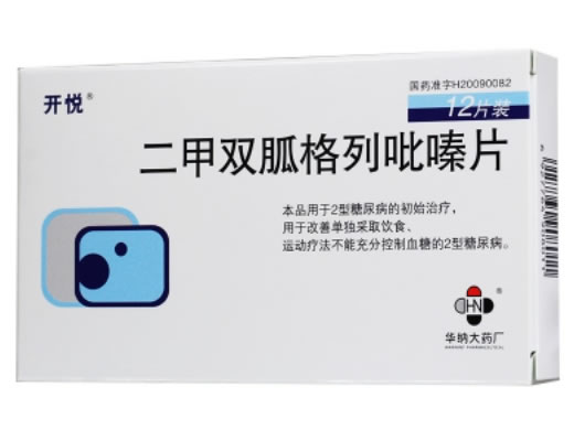 开悦二甲双胍格列吡嗪片招商代理 华纳大药厂