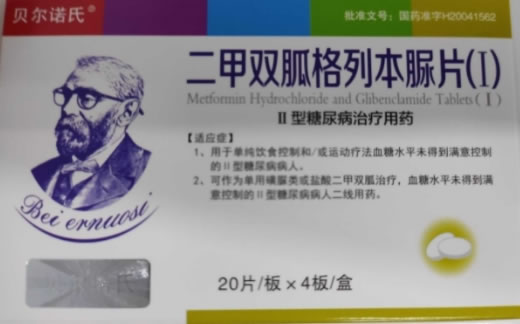 立将/贝尔诺氏二甲双胍格列本脲片(Ⅰ)招商代理 80片 贝尔诺氏