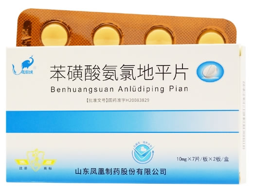 凤凰城苯磺酸氨氯地平片招商代理 14片