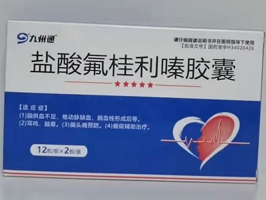 九州通盐酸氟桂利嗪胶囊招商代理 24粒