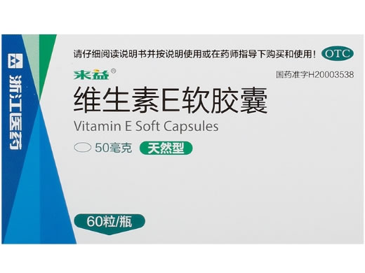 维生素E软胶囊招商代理 60粒 天然型 新昌制药厂
