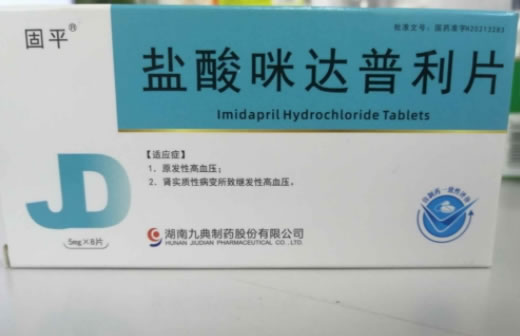 固平盐酸咪达普利片招商代理 8片
