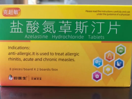 盐酸氮䓬斯汀片