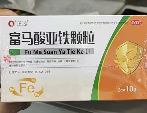 正远富马酸亚铁颗粒招商代理 10袋