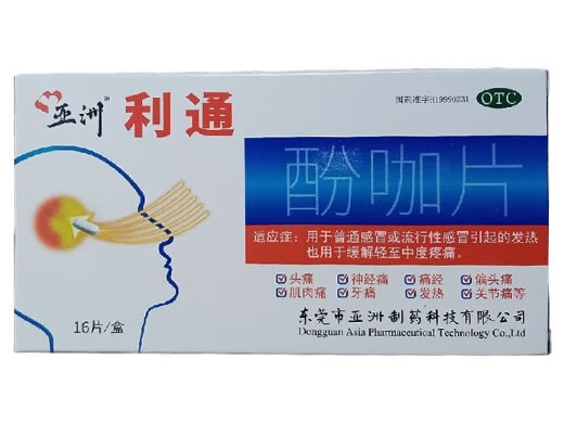 亚洲/利通酚咖片招商代理 16片