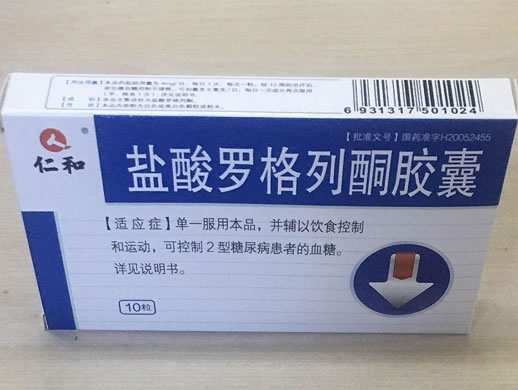 仁和/奥洛华盐酸罗格列酮胶囊招商代理 10粒