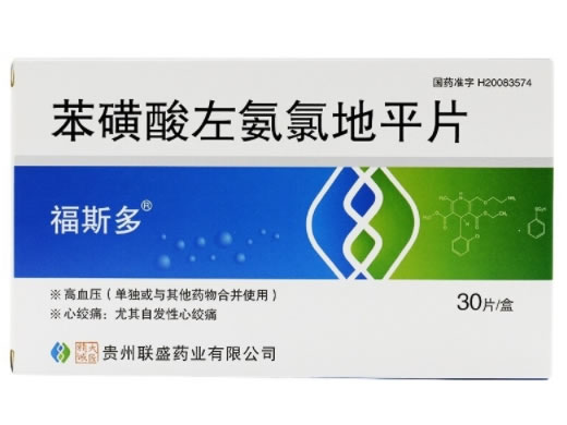 福斯多苯磺酸左氨氯地平片招商代理 福斯多 30片