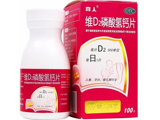 喜人维D2磷酸氢钙片招商代理 100片
