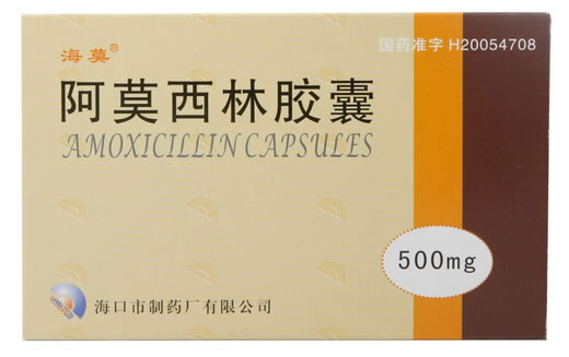 海莫阿莫西林胶囊招商代理 500mg*20粒