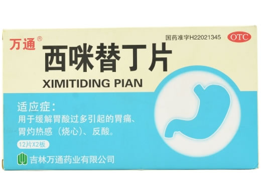 西咪替丁片招商代理 吉林万通