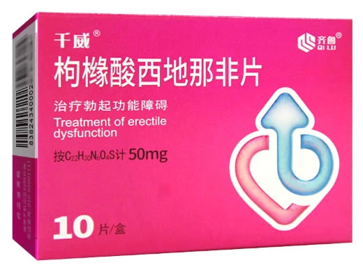 千威/齐鲁枸橼酸西地那非片招商代理 50mg*10片 红盒
