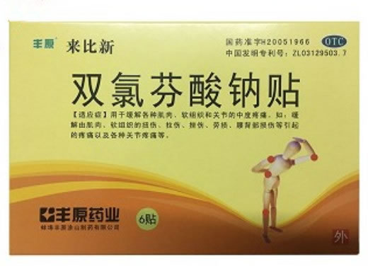 来比新双氯芬酸钠贴招商代理 6贴