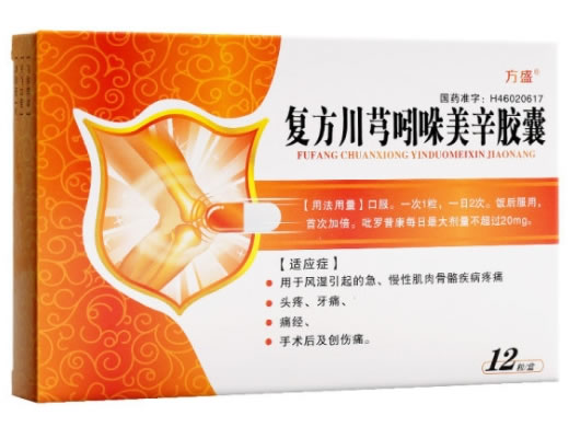 方盛复方川芎吲哚美辛胶囊招商代理 12粒