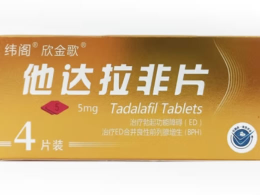 纬阁/欣金歌他达拉非片招商代理 纬阁 5mg*4片