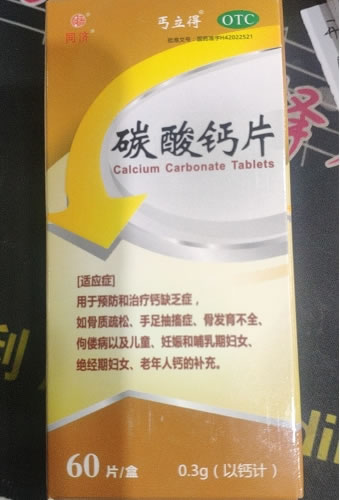 丐立得/同济碳酸钙片招商代理 60片