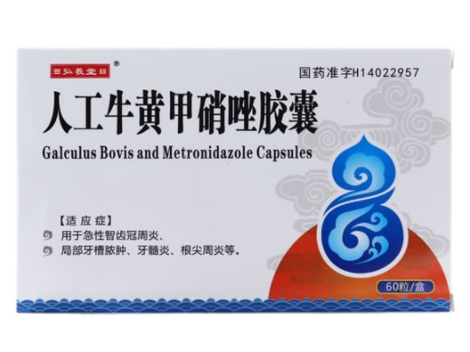 弘羲堂人工牛黄甲硝唑胶囊招商代理 60粒