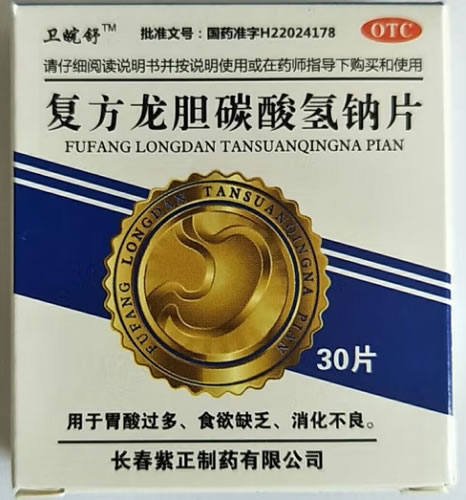 复方龙胆碳酸氢钠片