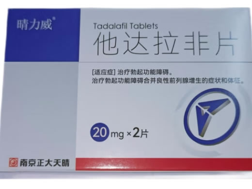 晴力威他达拉非片招商代理 