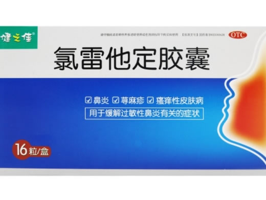 健之佳氯雷他定胶囊招商代理 16粒