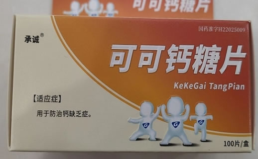 承诚可可钙糖片招商代理 